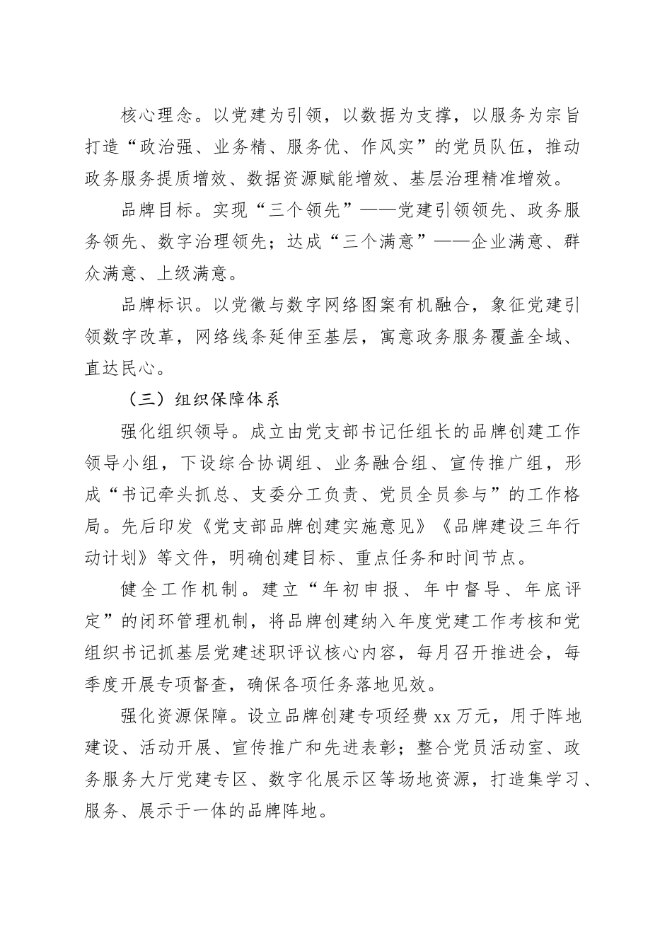 政数局党支部品牌创建开展情况报告_第2页