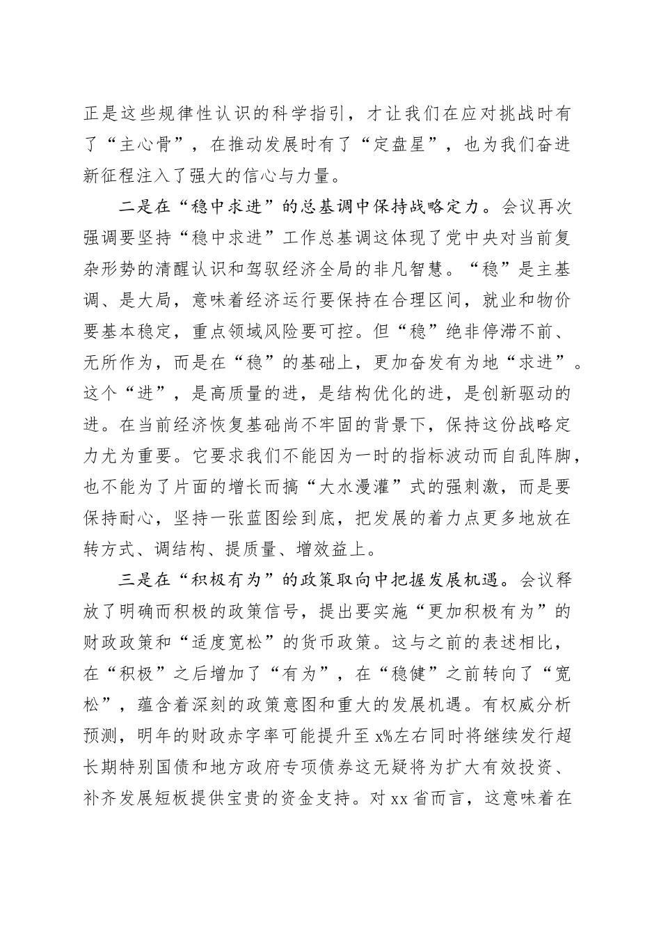 政协领导学习2025年中央经济工作会议精神研讨发言心得体会_第2页