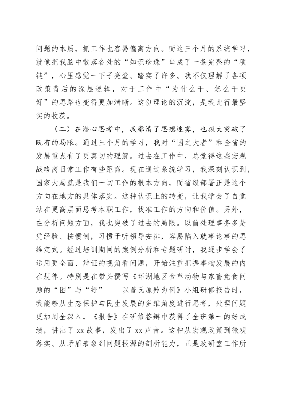 政研室副主任参加青年干部培训班心得体会：虚心学习潜心思考诚心感悟正心对照_第2页