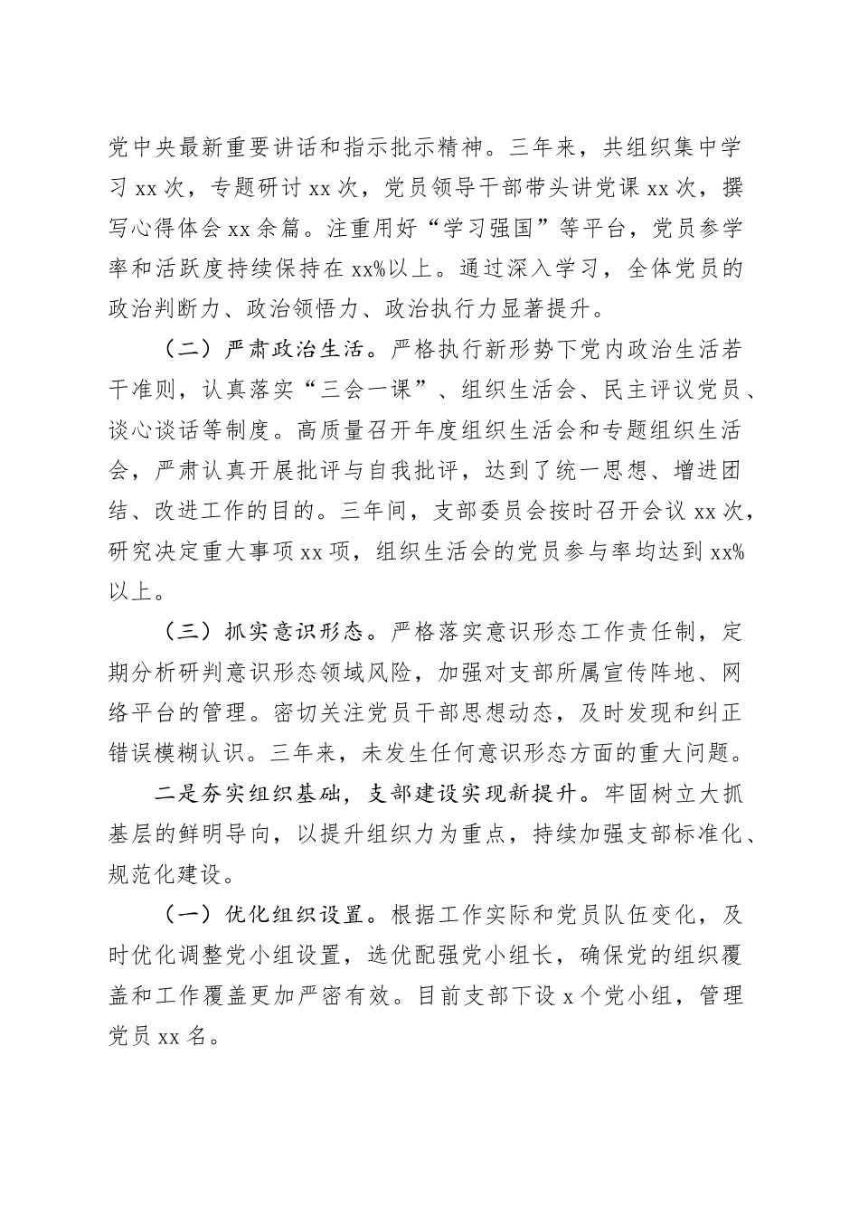 支部换届工作总结报告_第2页