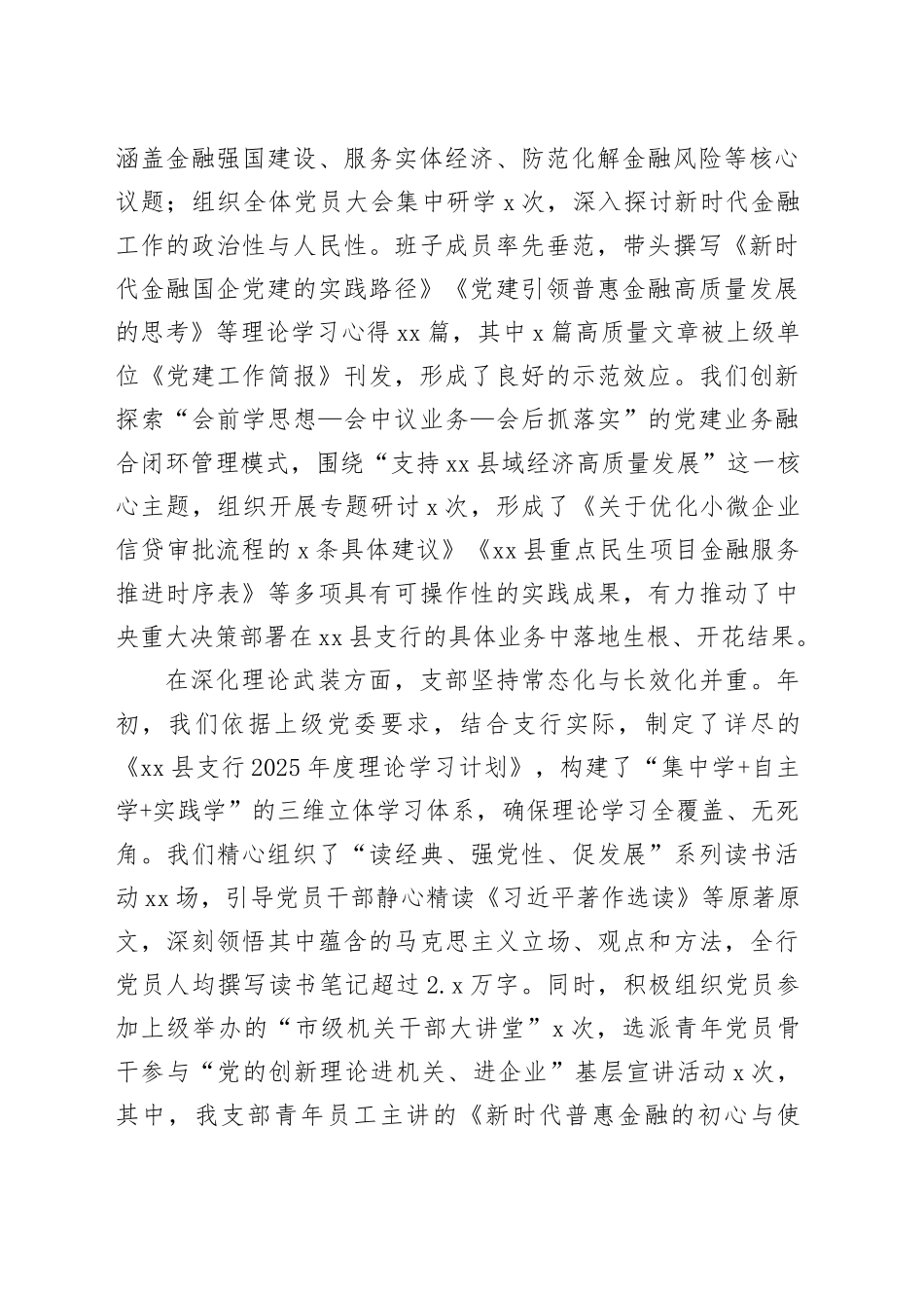 中国工商银行县支行2025年度党支部书记抓基层党建工作述职报告_第2页
