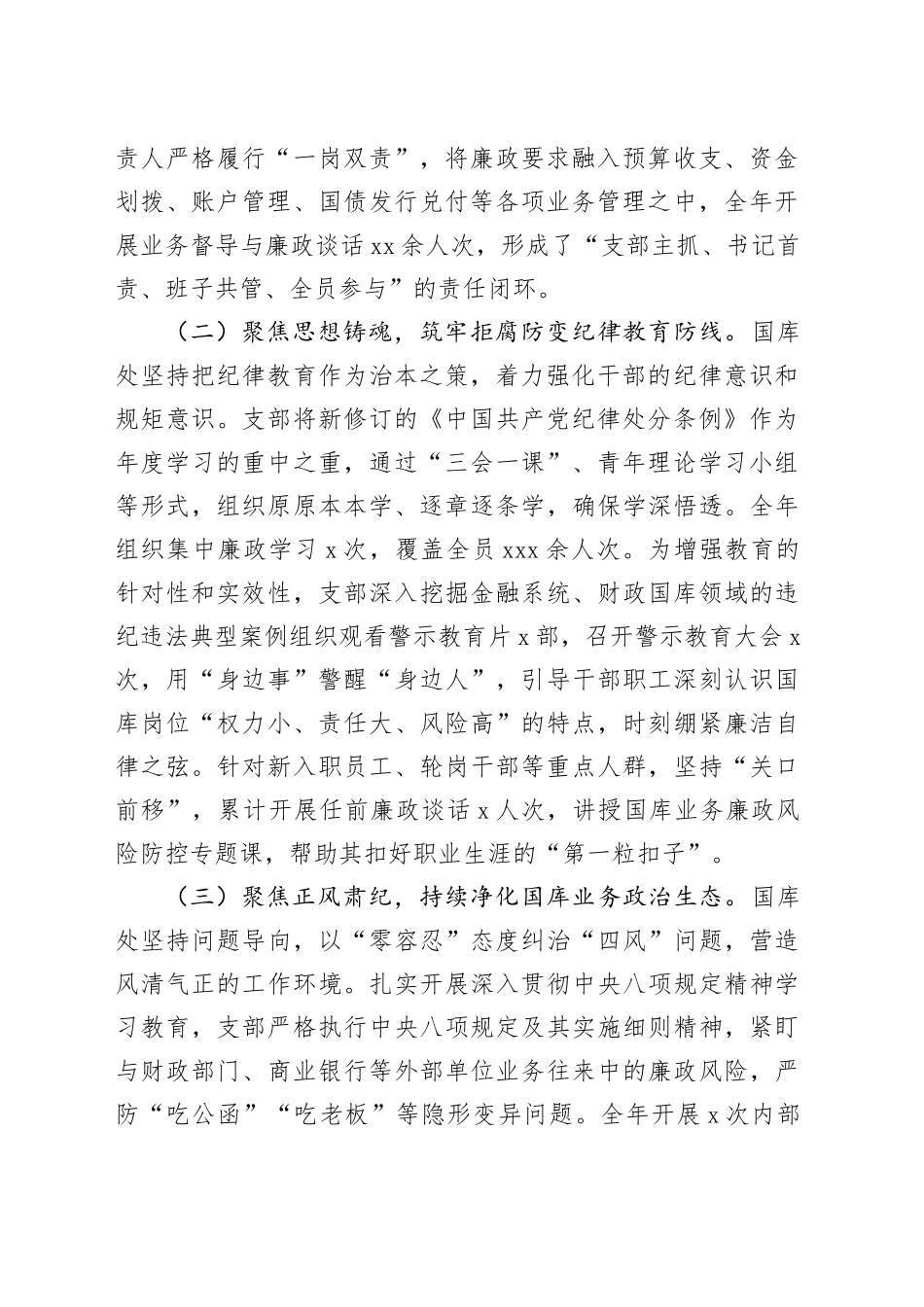 中国人民银行省分行国库处2025年度党风廉政建设责任制落实及岗位（廉政）风险防控检查情况报告_第2页