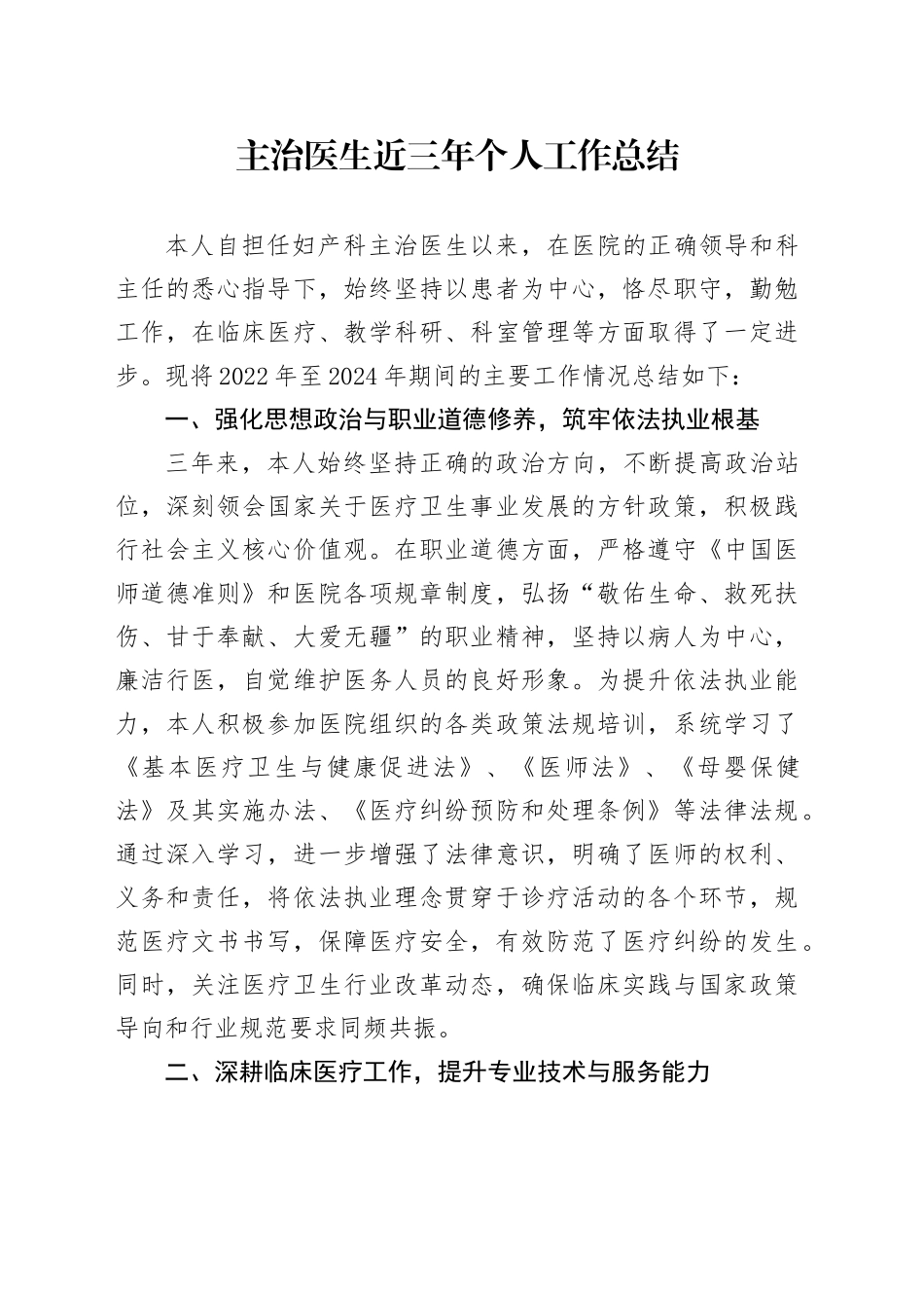 主治医生近三年个人工作总结_第1页