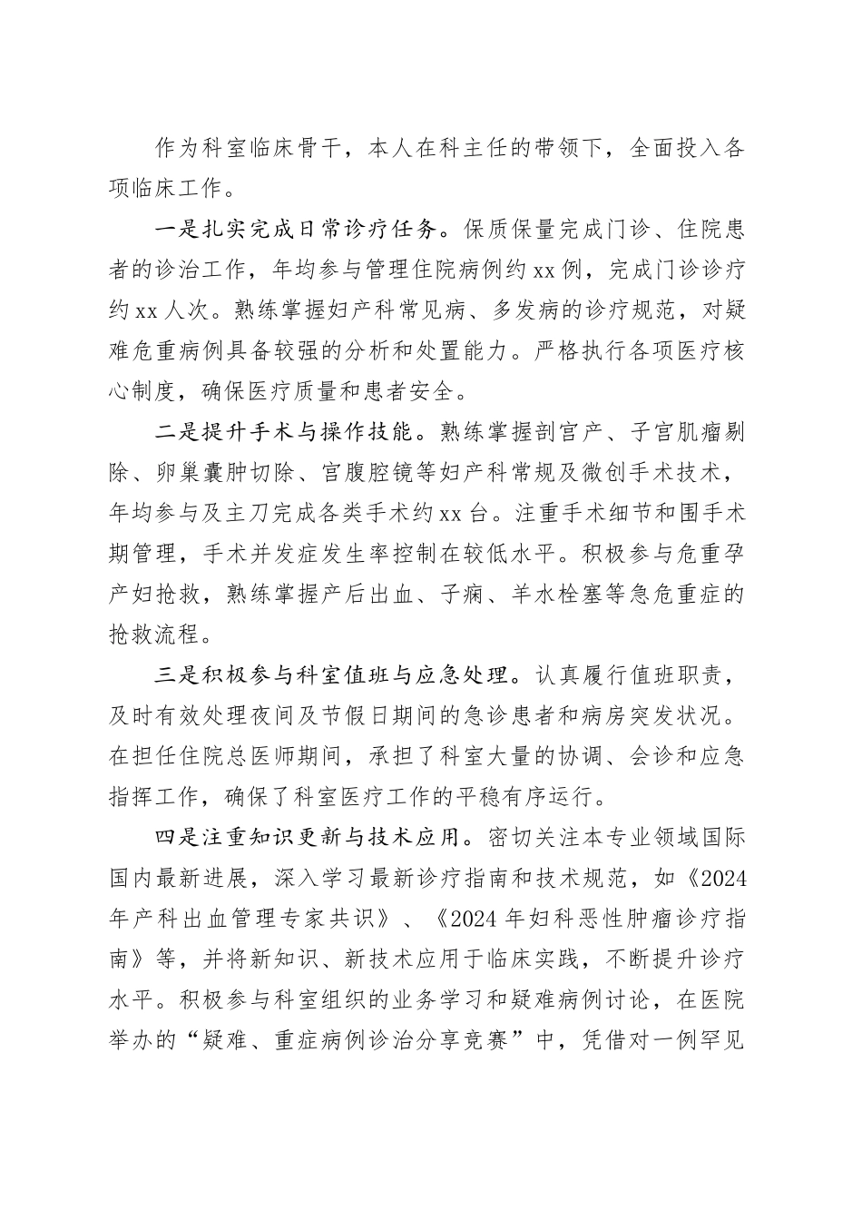 主治医生近三年个人工作总结_第2页