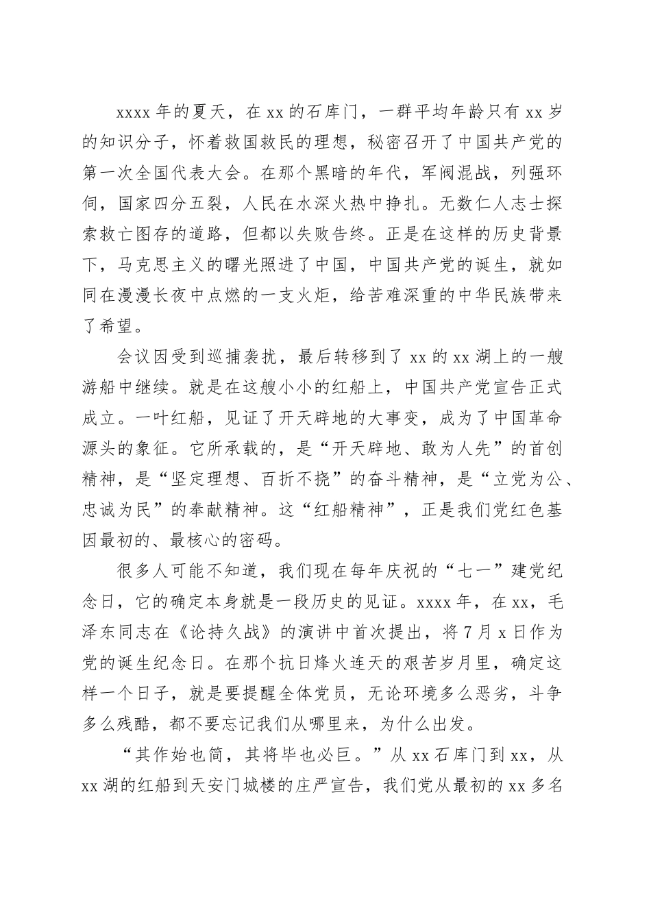 专题党课讲稿：传承红色基因 走好新时代长征路_第2页