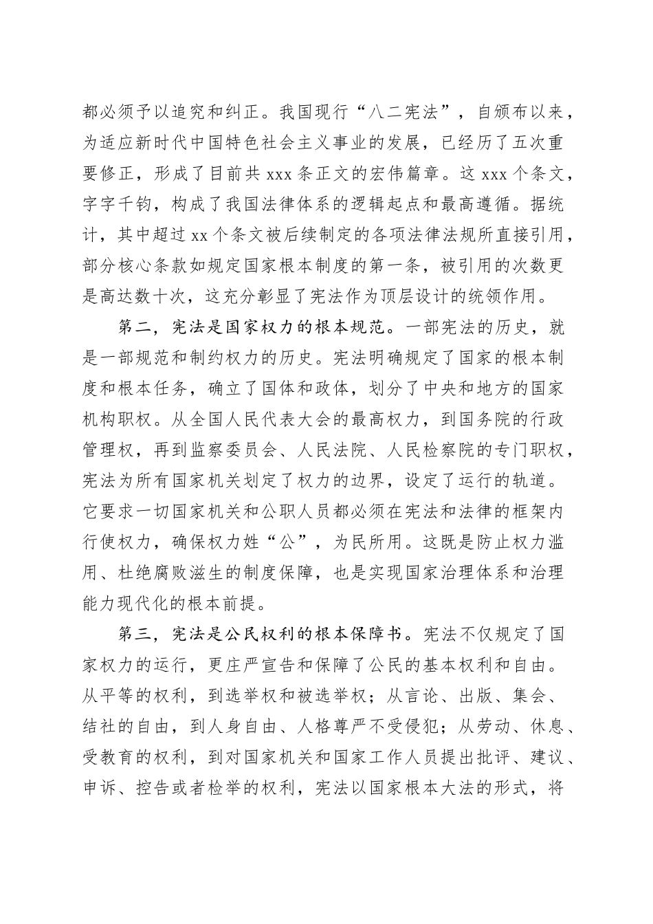 专题党课讲稿：弘扬宪法精神，筑牢法治根基_第2页