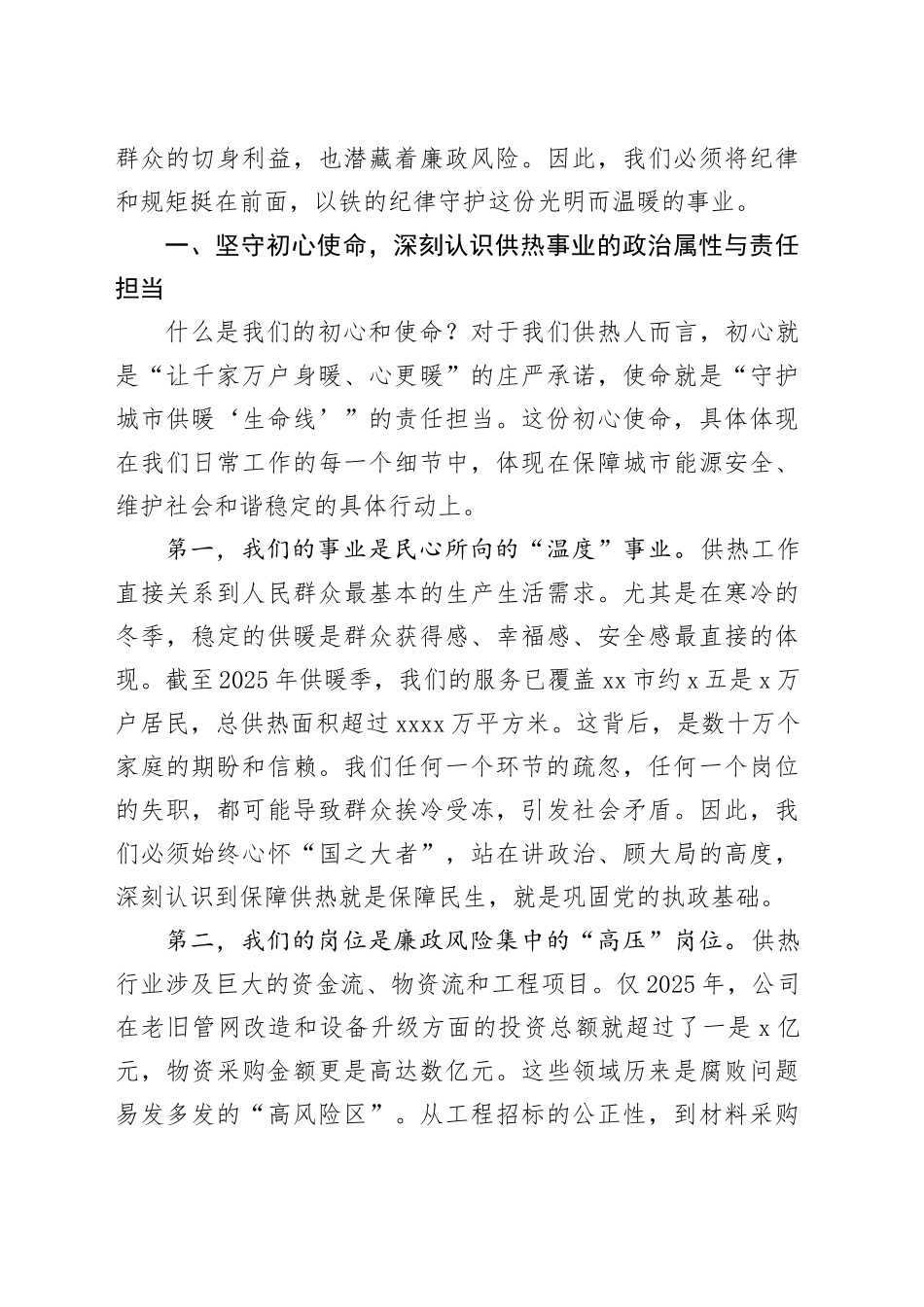 专题党课讲稿：坚守初心使命  筑牢纪律防线_第2页