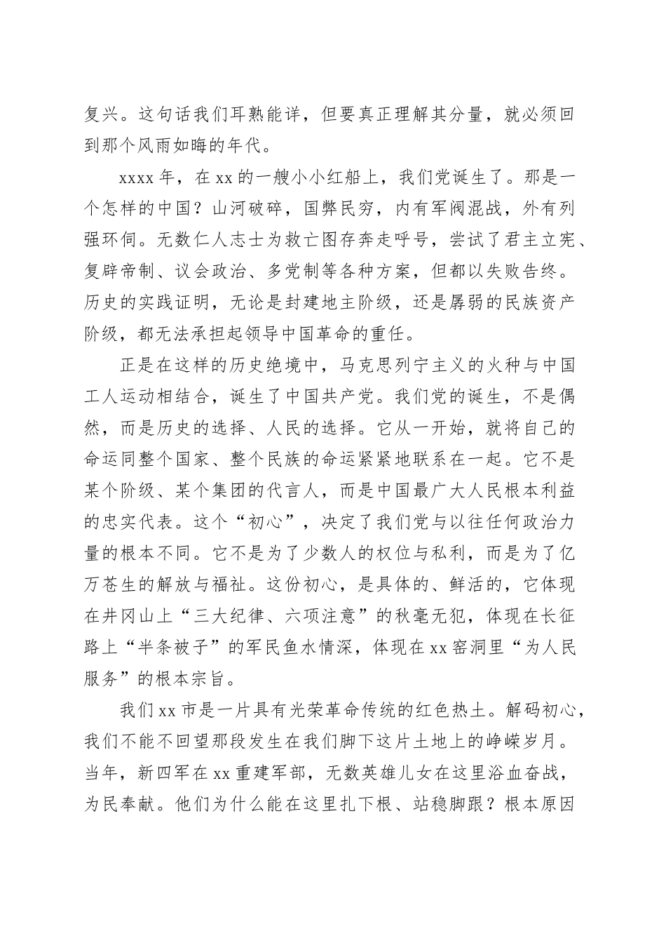 专题党课讲稿：解码百年党史 赋能奋进征程_第2页