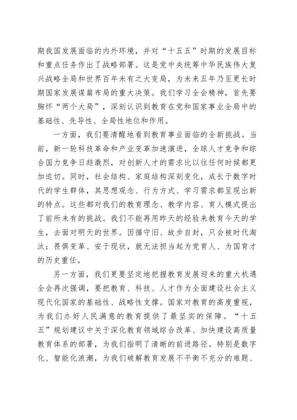 专题党课讲稿：深学全会精神 育新人谋新篇_第2页