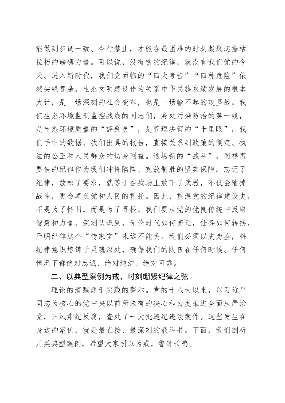 专题党课讲稿：以案促改，持之以恒正风肃纪_第2页