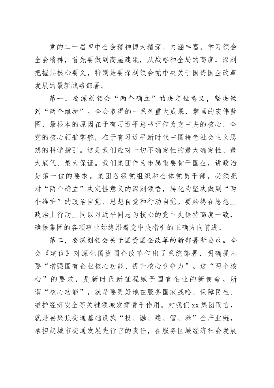 专题党课讲稿：勇担国企使命  凝聚发展动能_第2页