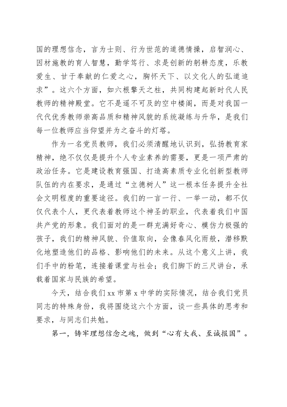 专题党课讲稿：用教育家精神 培根铸魂育人_第2页