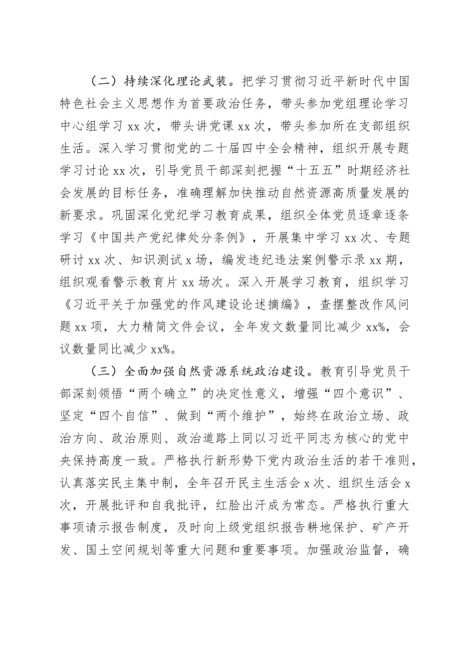自然资源和规划局党组书记落实全面从严治党第一责任人职责情况报告_第2页