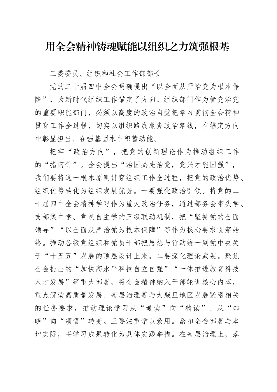 组织部长学习贯彻落实党的二十届四中全会精神心得体会研讨发言讲话交流合集5篇20251203_第1页
