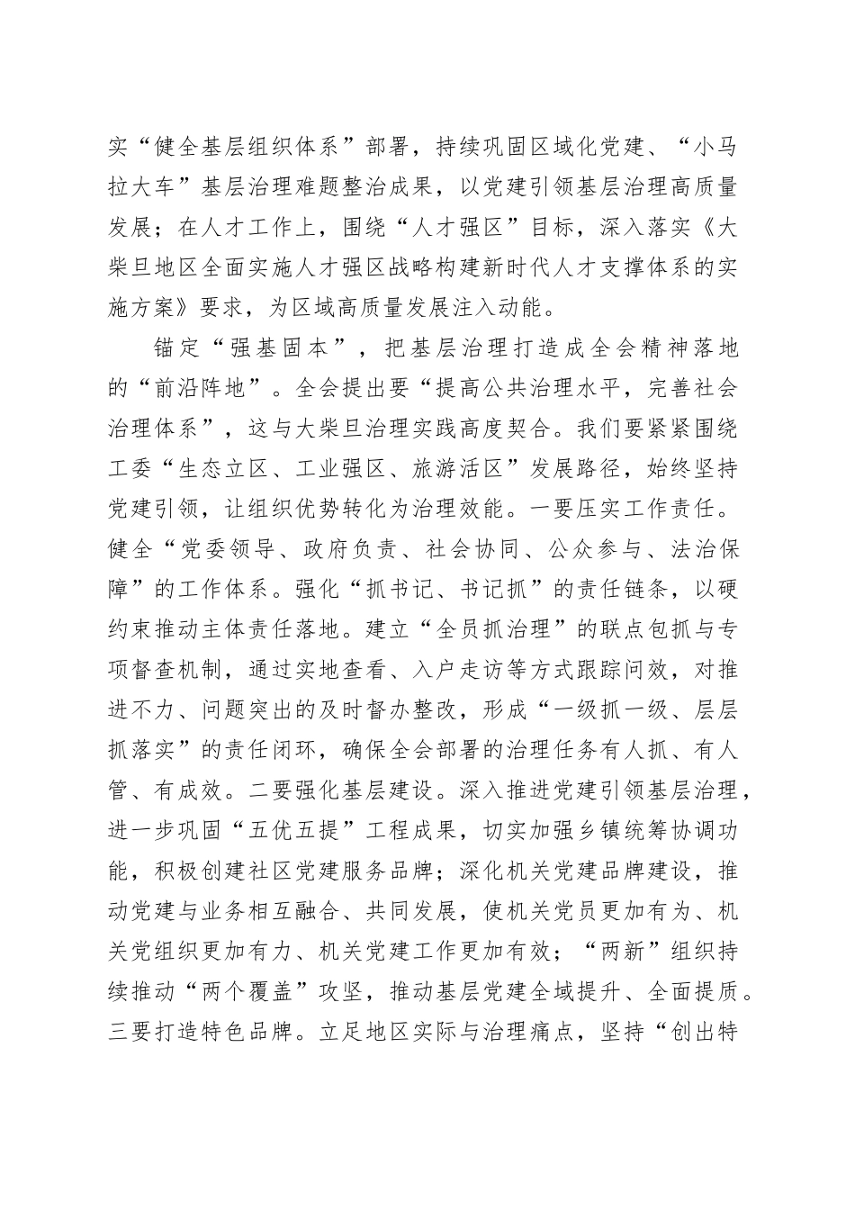 组织部长学习贯彻落实党的二十届四中全会精神心得体会研讨发言讲话交流合集5篇20251203_第2页