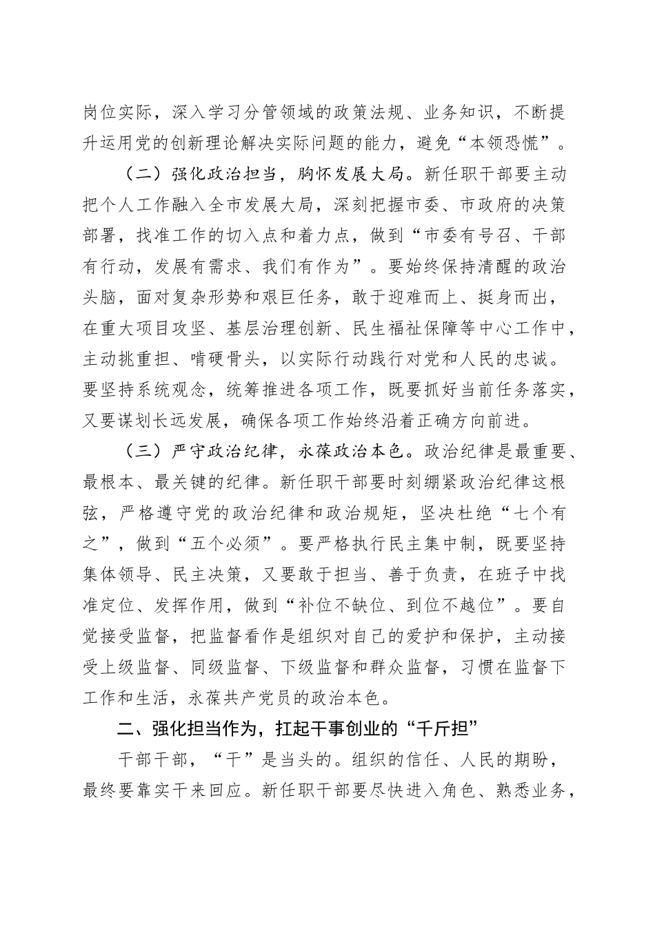 组织部长在新任职干部集体谈话会上的讲话_第2页