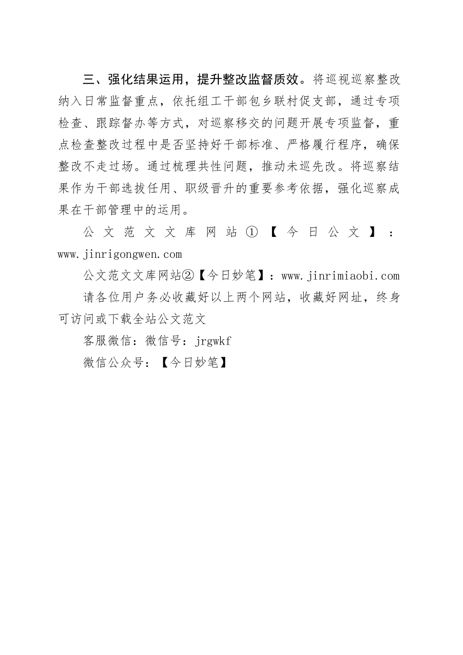 组织工作经验交流：以巡察整改监督为抓手 推动全面从严治党向基层延伸_第2页