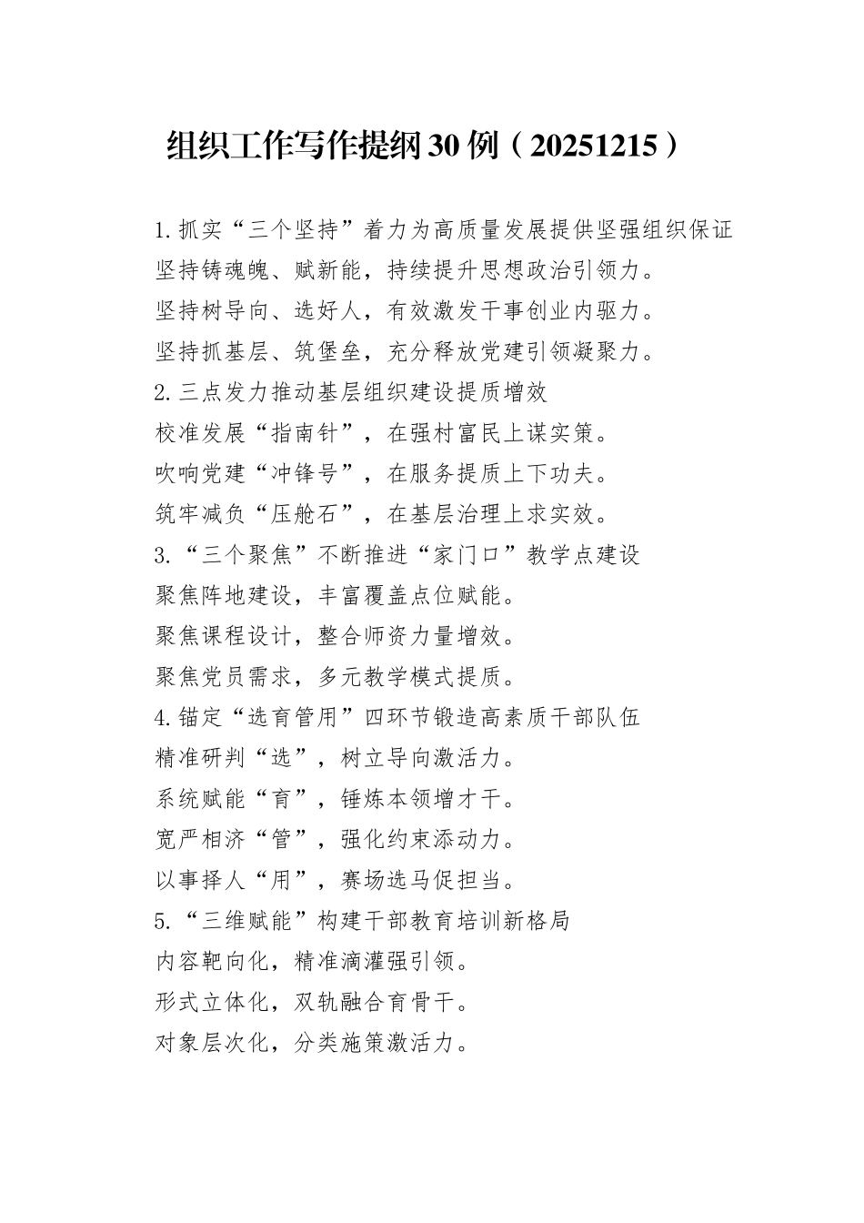 组织工作写作提纲30例（20251215）_第1页