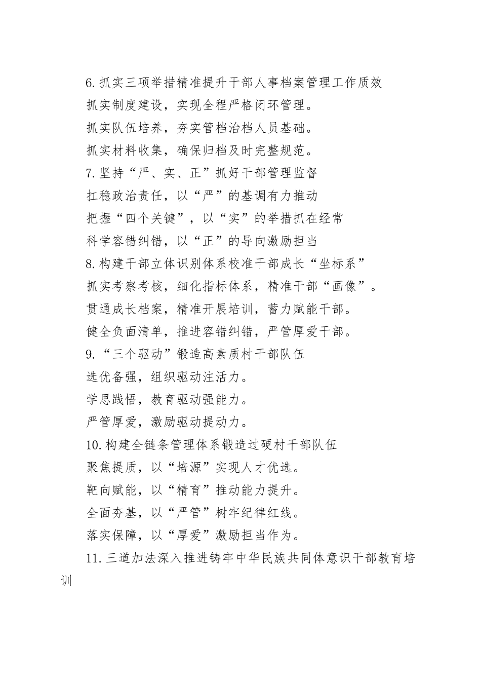 组织工作写作提纲30例（20251215）_第2页