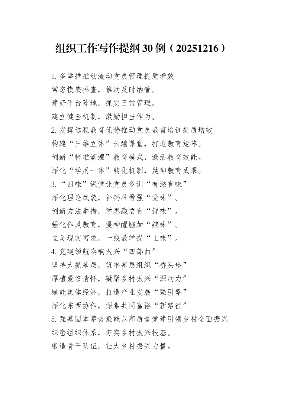 组织工作写作提纲30例（20251216）_第1页