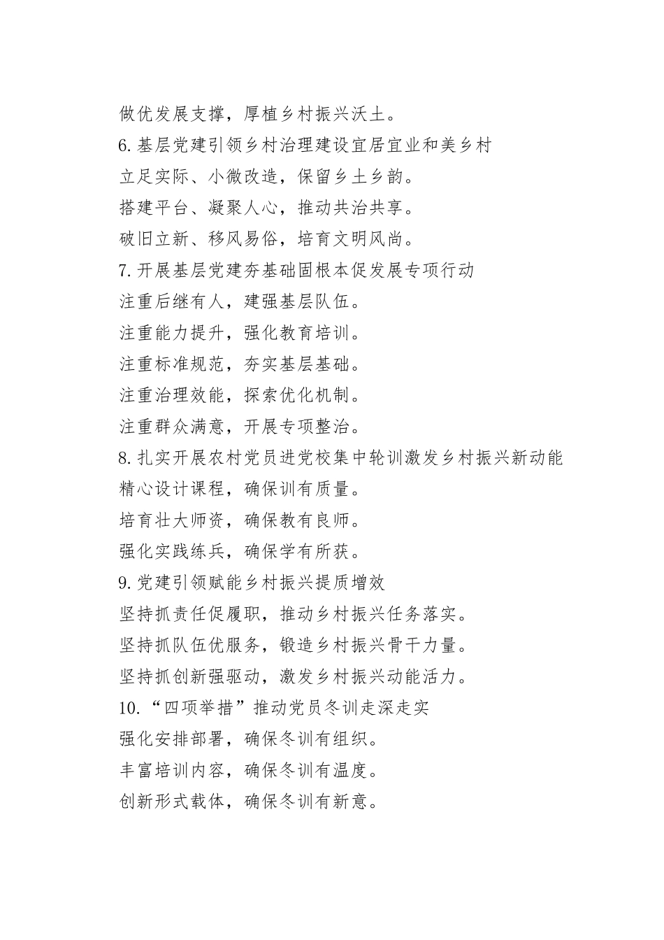 组织工作写作提纲30例（20251216）_第2页