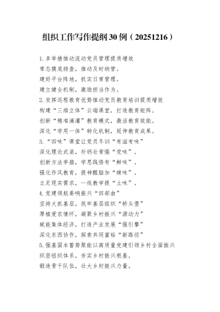 组织工作写作提纲30例（20251216）