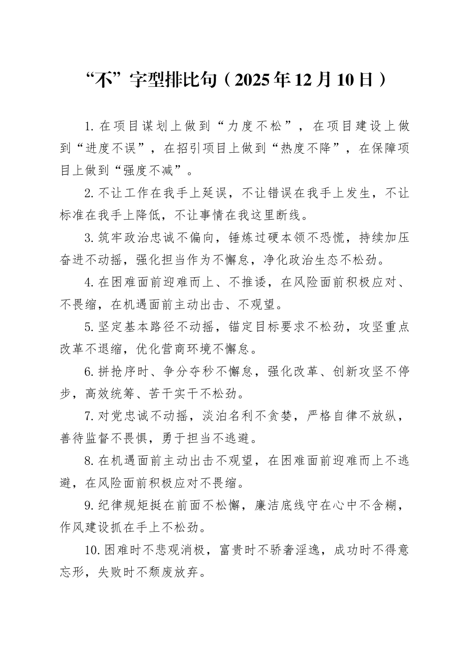 “不”字型排比句（2025年12月10日）_第1页