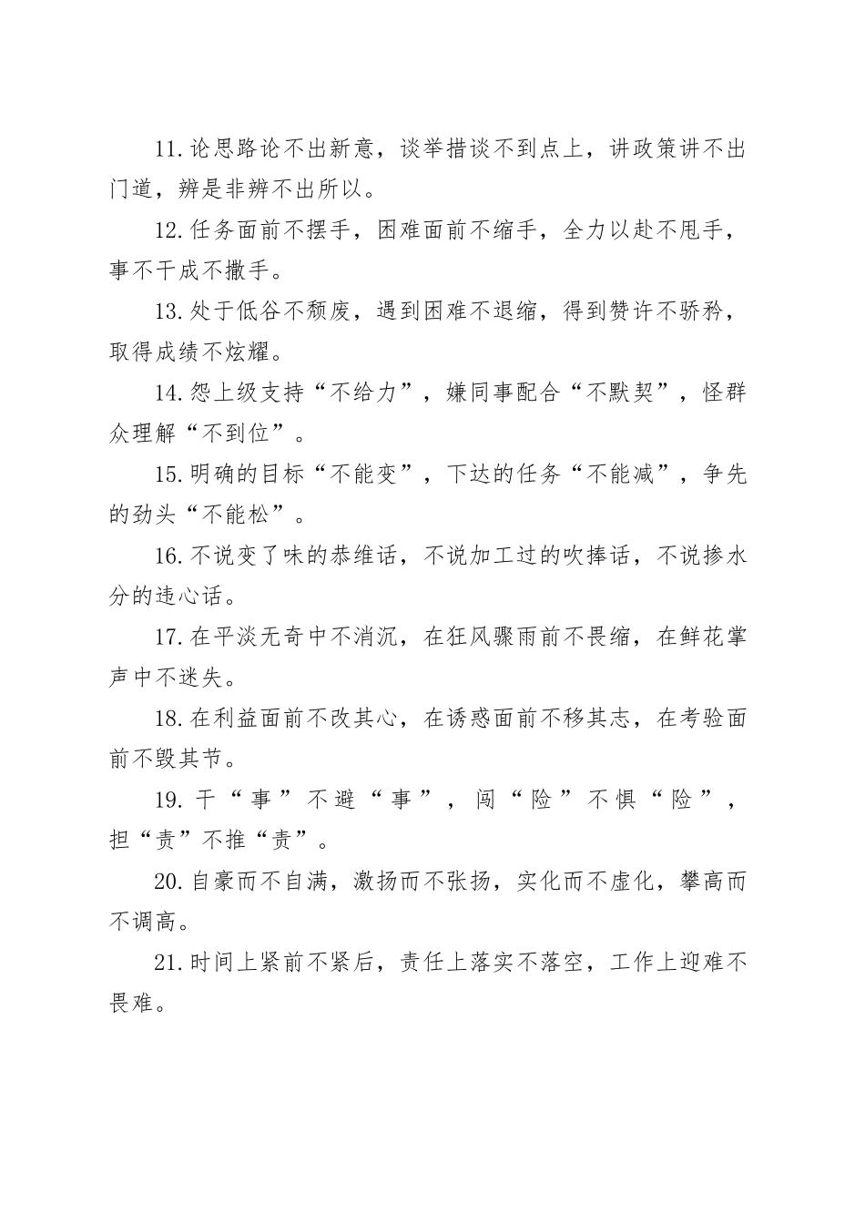 “不”字型排比句（2025年12月10日）_第2页