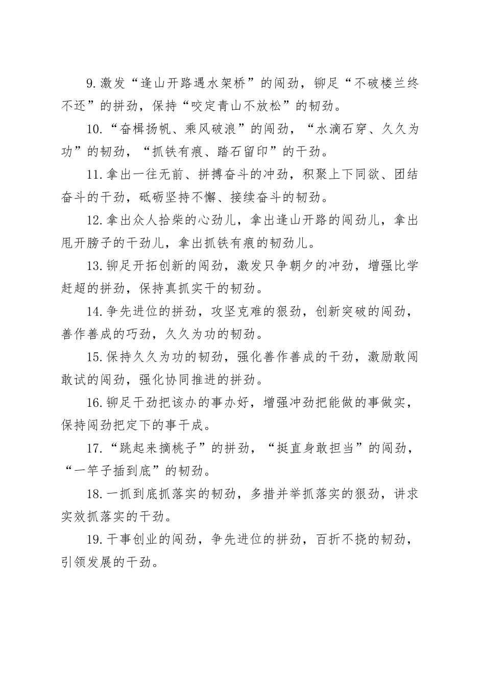 “劲”字型排比句（20251129）_第2页