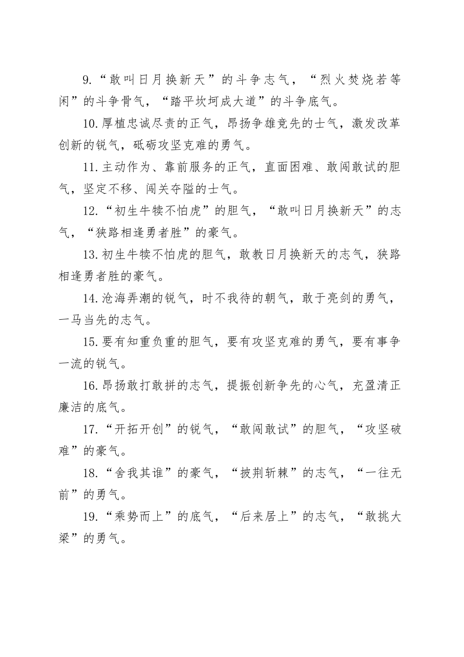 “气”字型排比句（20251202）_第2页