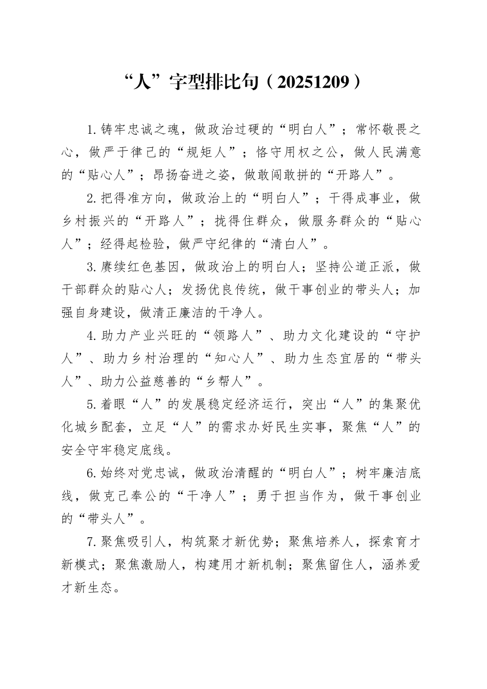 “人”字型排比句（20251210）_第1页