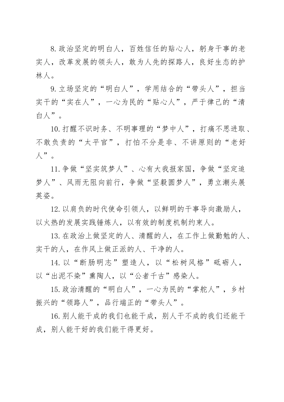 “人”字型排比句（20251210）_第2页