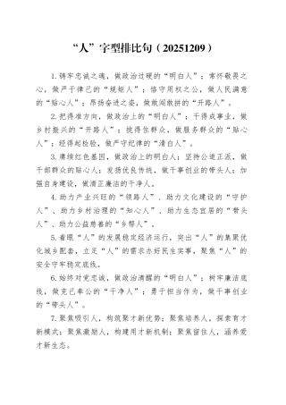 “人”字型排比句（20251210）