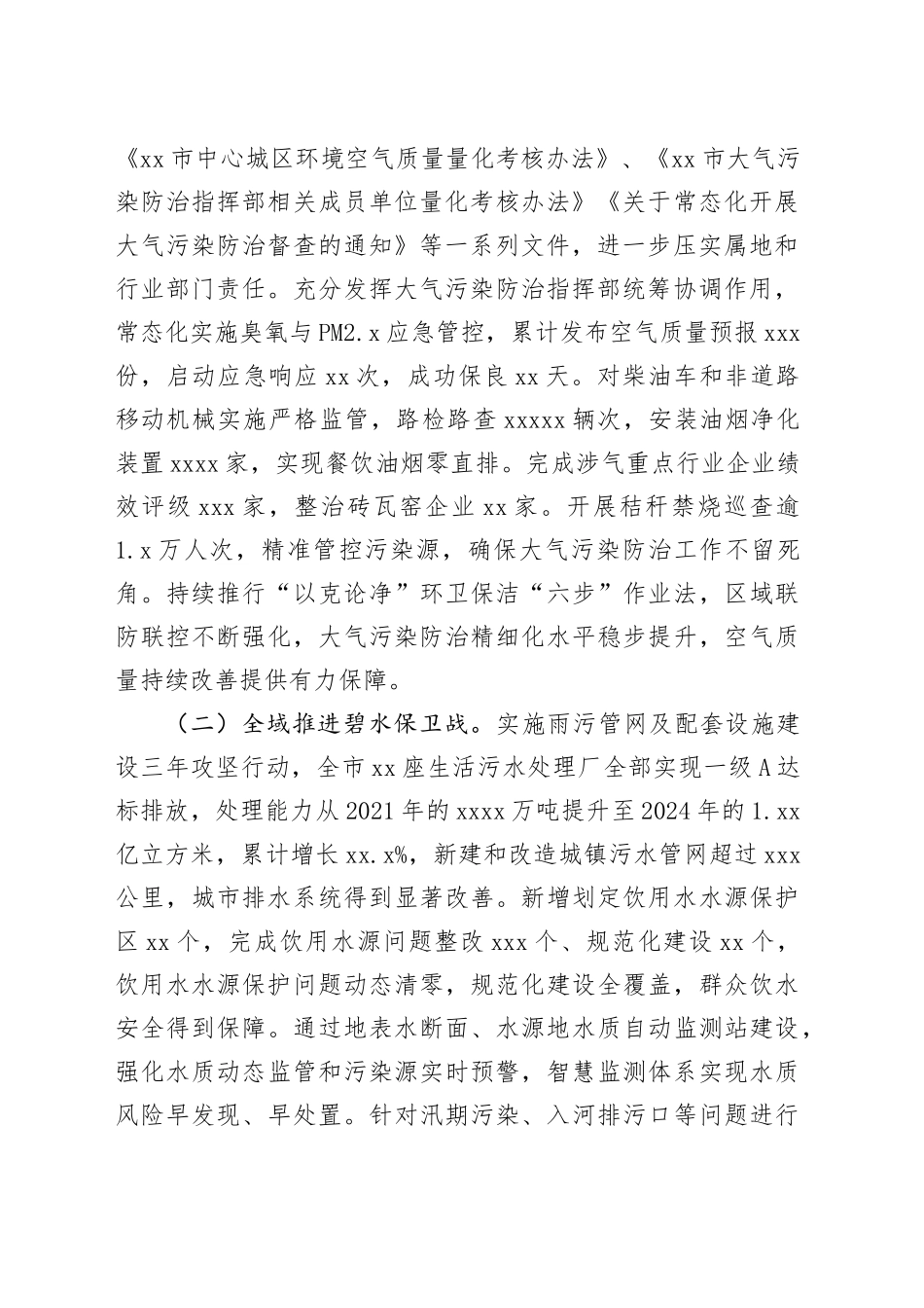 “十四五”生态环境保护规划实施情况总结评估_第2页