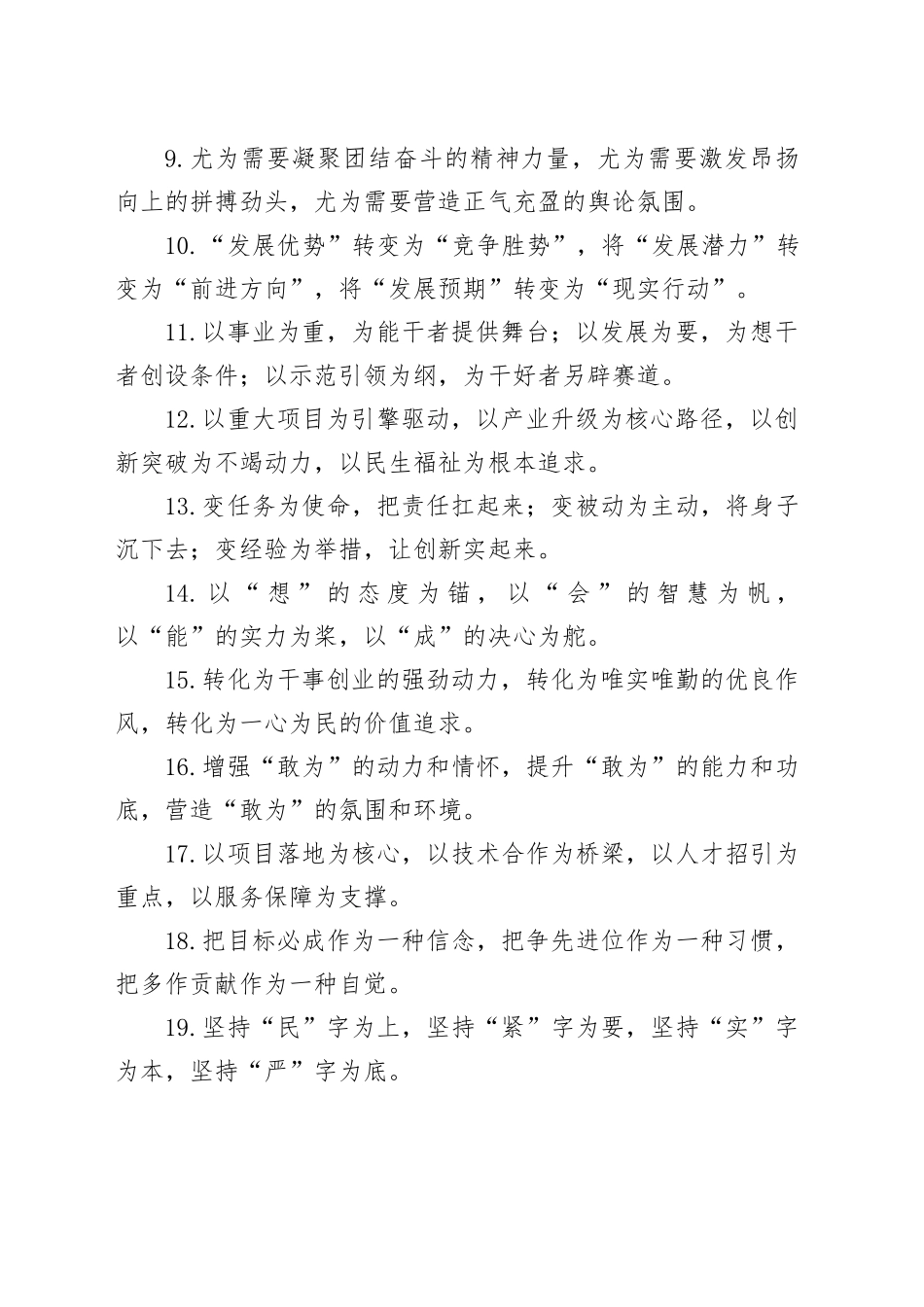 “为”字型排比句（20251205）_第2页