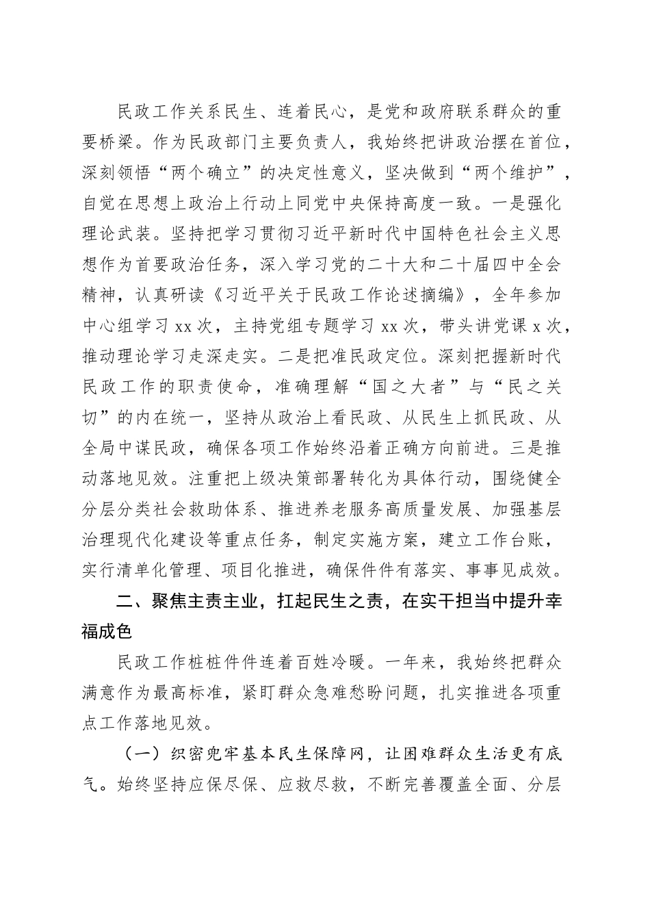 【8篇】党员领导干部2025年述职述德述廉报告合集20260116_第2页