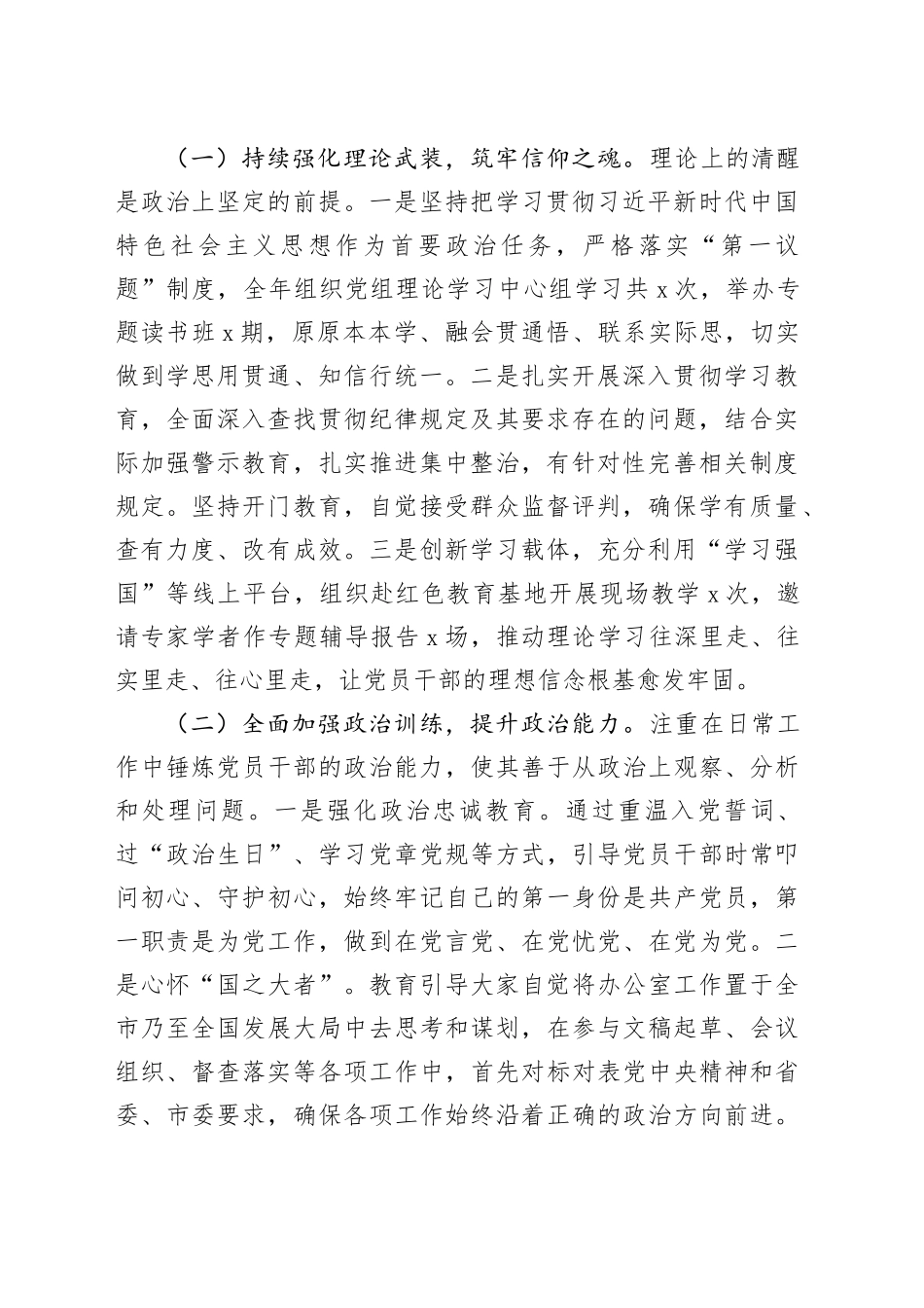 【8篇】党员领导干部2025年抓基层党建工作述职报告合集20251224_第2页