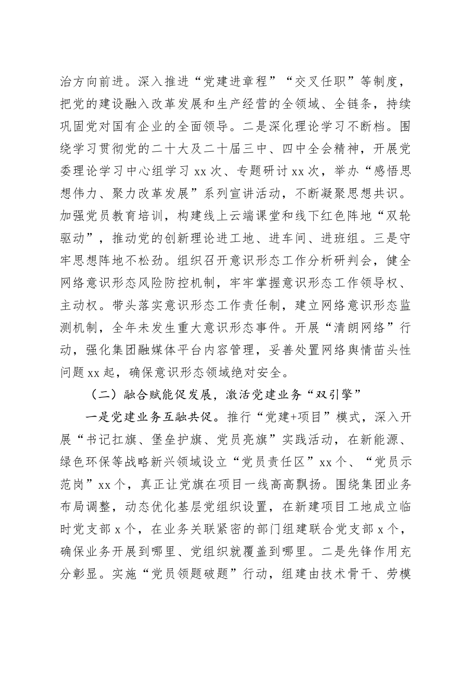 【9篇】党委书记2025年抓基层党建工作述职报告合集（集团公司）20260116_第2页