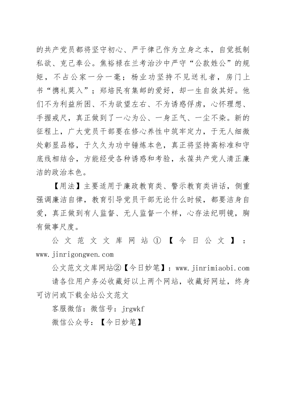 【写材料用典】非义之事，不计于心。非理之利，不入于家_第2页