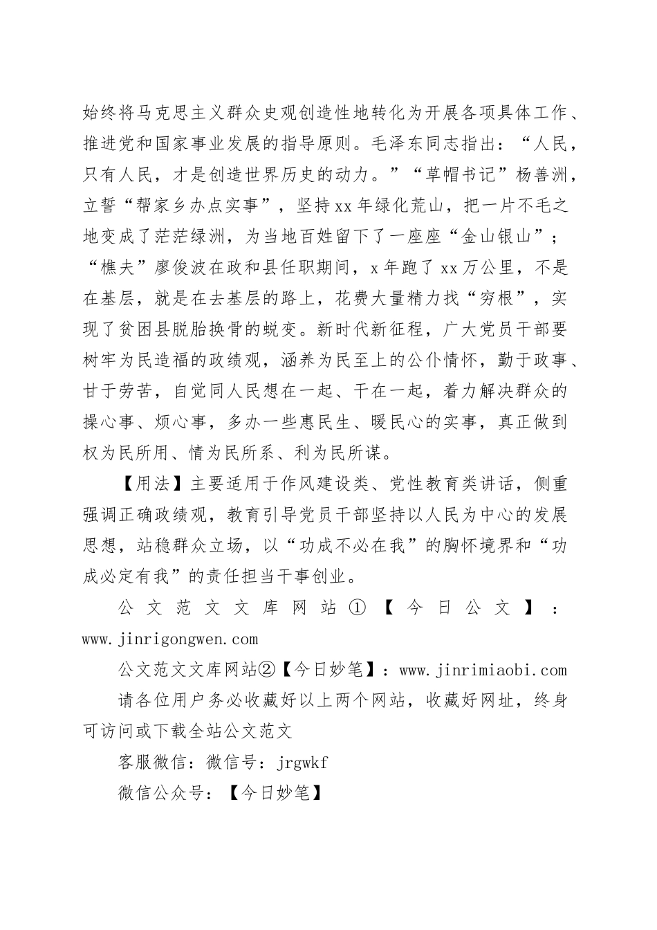 【写材料用典】有功于民，勤力乃事_第2页