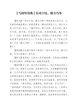 【写材料用典】有功于民，勤力乃事