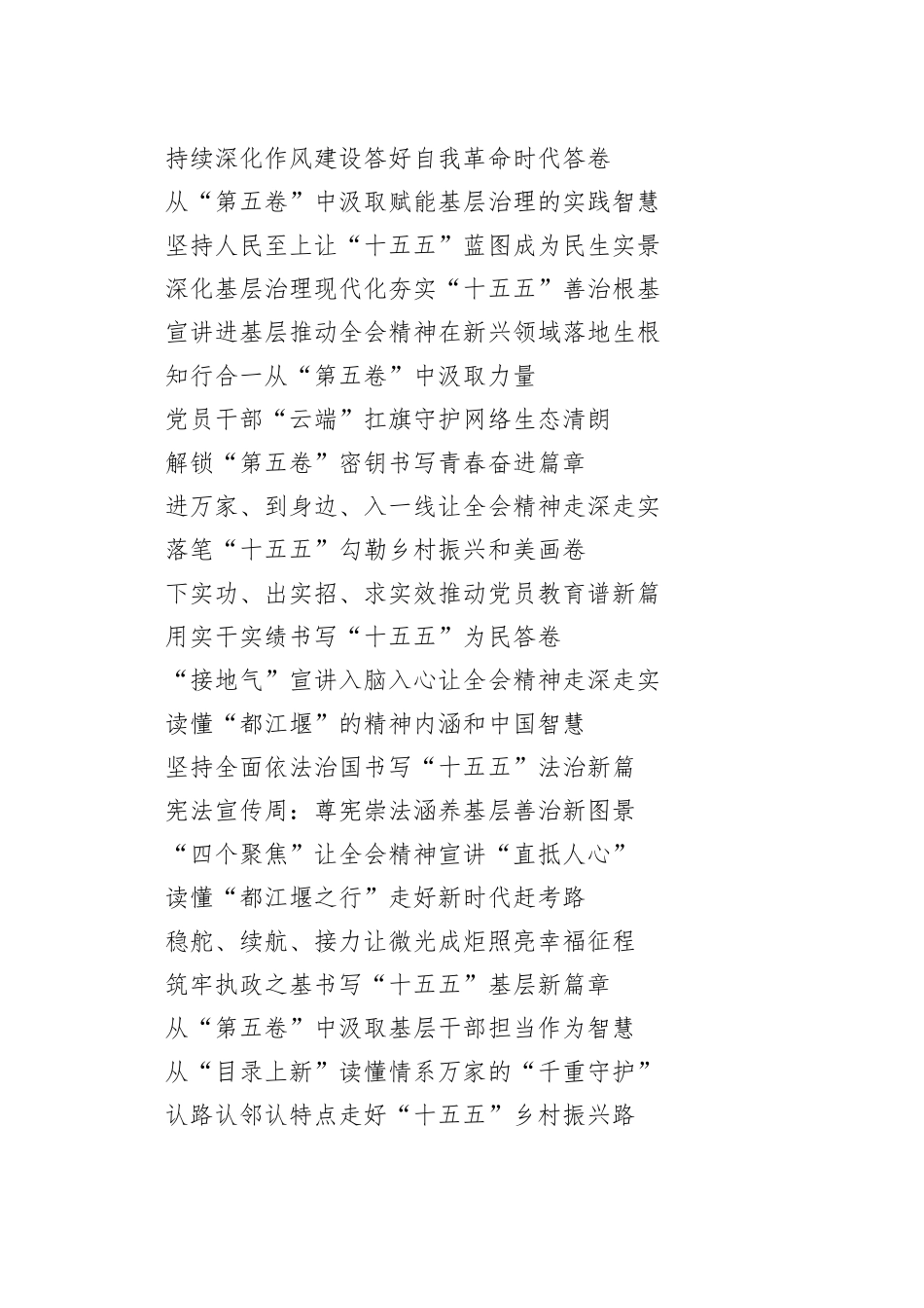 2025年12月份重要讲话、重要会议心得体会合集203篇_第2页