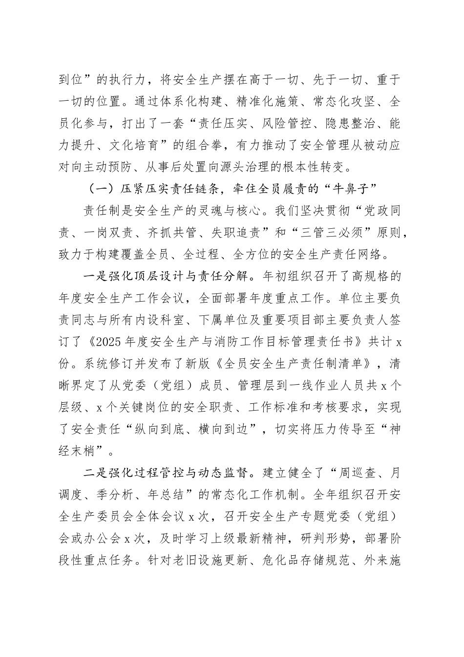 2025年安全生产工作总结（2篇）_第2页