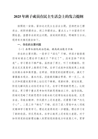 2025年班子成员在民主生活会上的发言提纲20260112