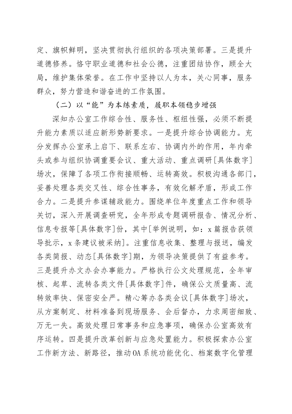 2025年办公室主任个人工作总结20260112_第2页