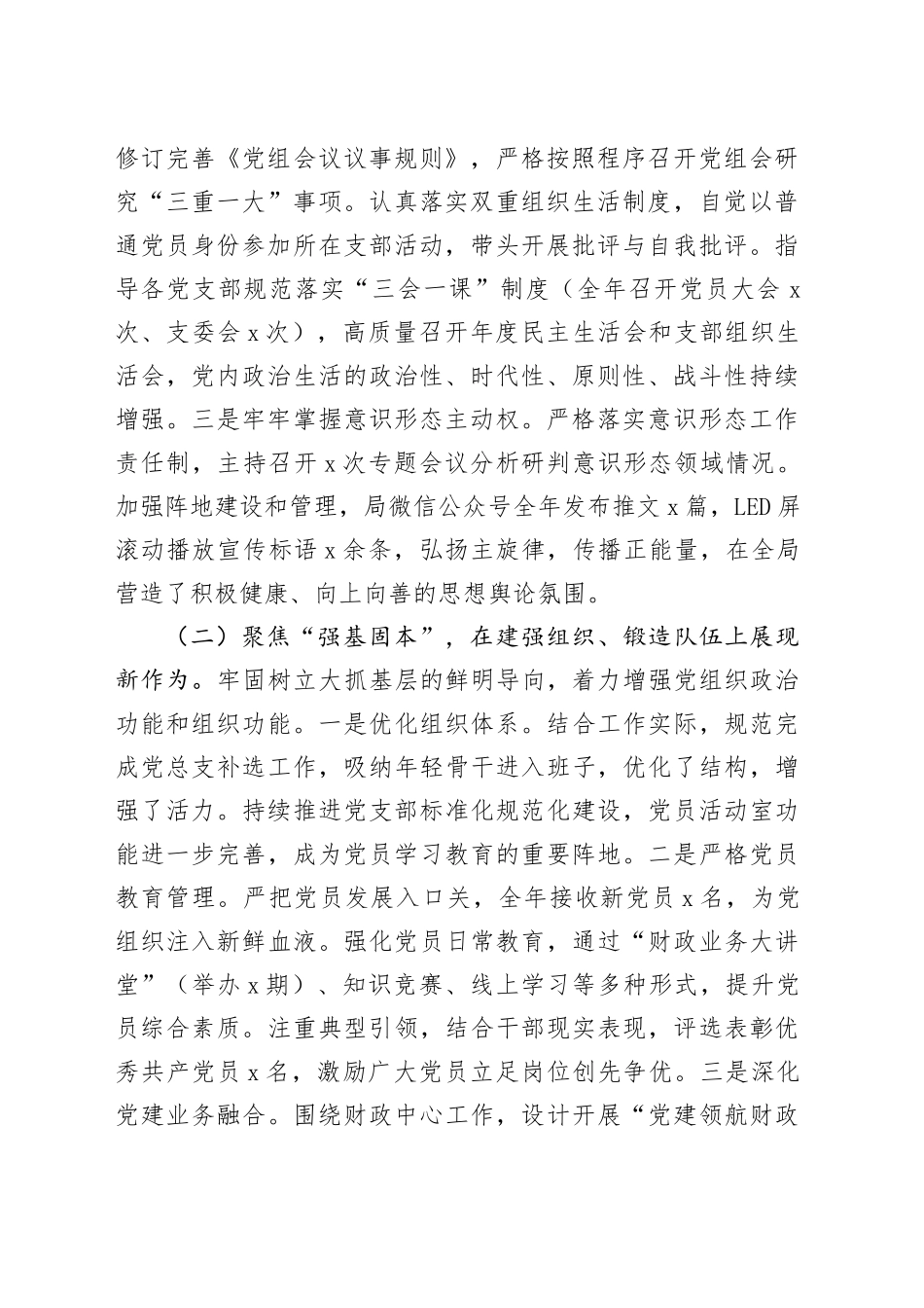 2025年财政局党组书记抓党建述职报告_第2页