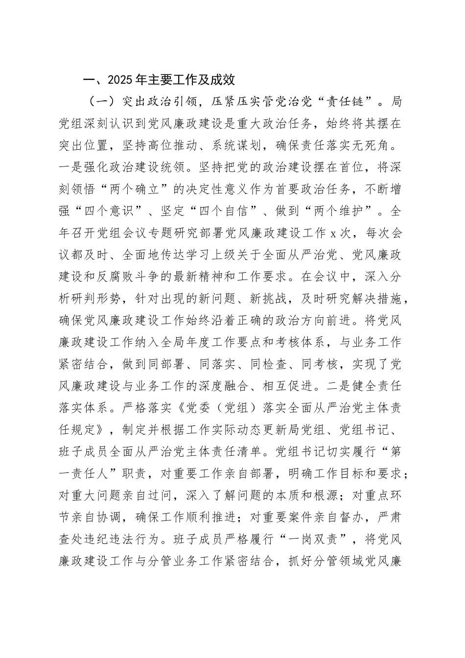 2025年党风廉政建设工作总结及2026年工作打算材料合集（4篇）_第2页