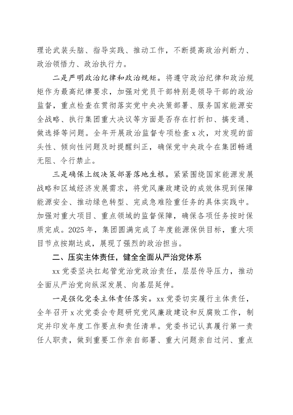 2025年党风廉政建设和反腐败工作总结（集团公司）（2篇）_第2页