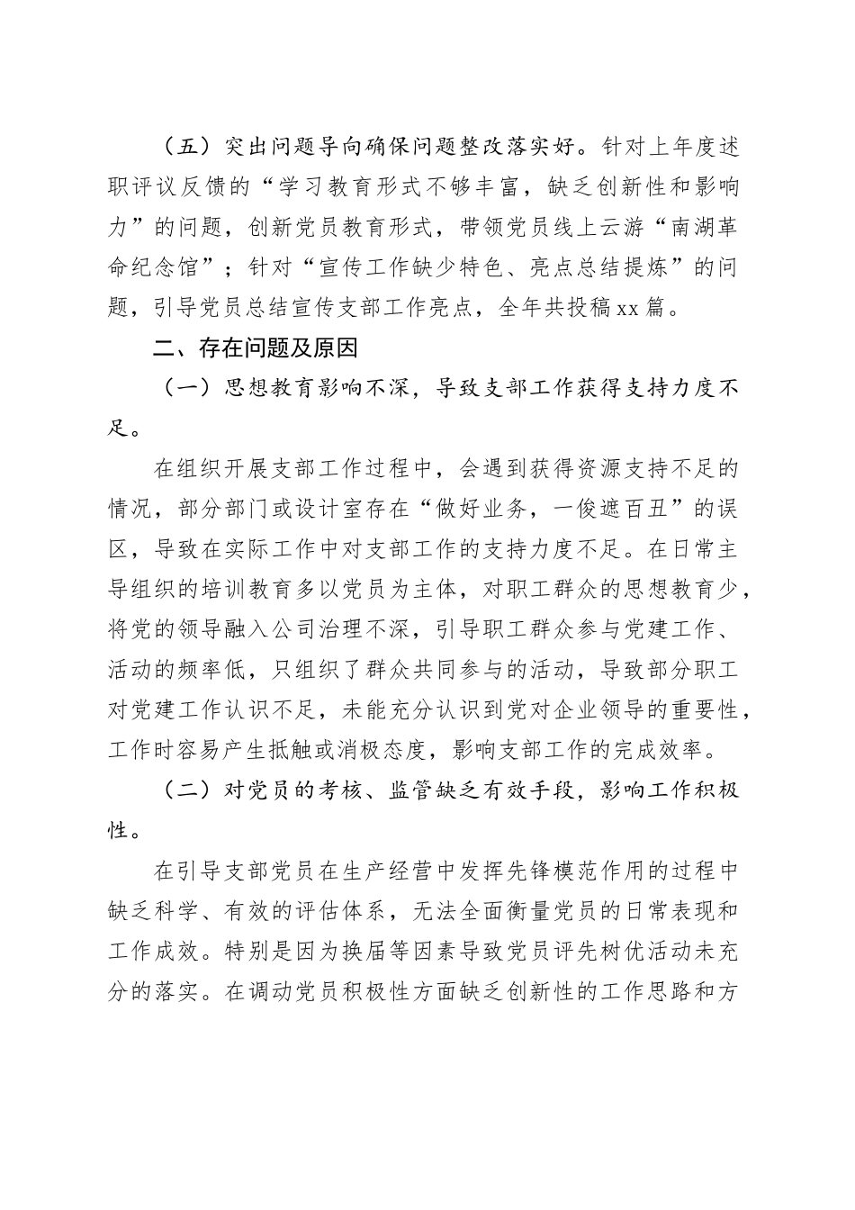 2025年党支部书记工作述职报告_第2页