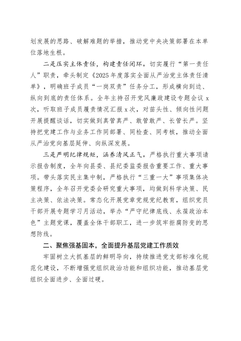 2025年党组织书记落实全面从严治党主体责任、抓基层党建和党风廉政建设工作情况总结20251224_第2页